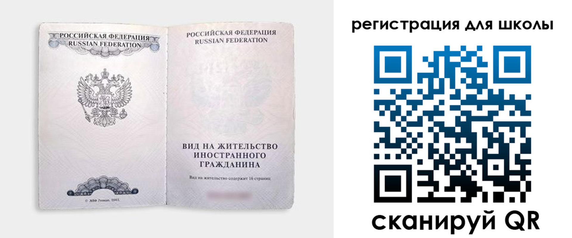 где прописаться в Уфе
