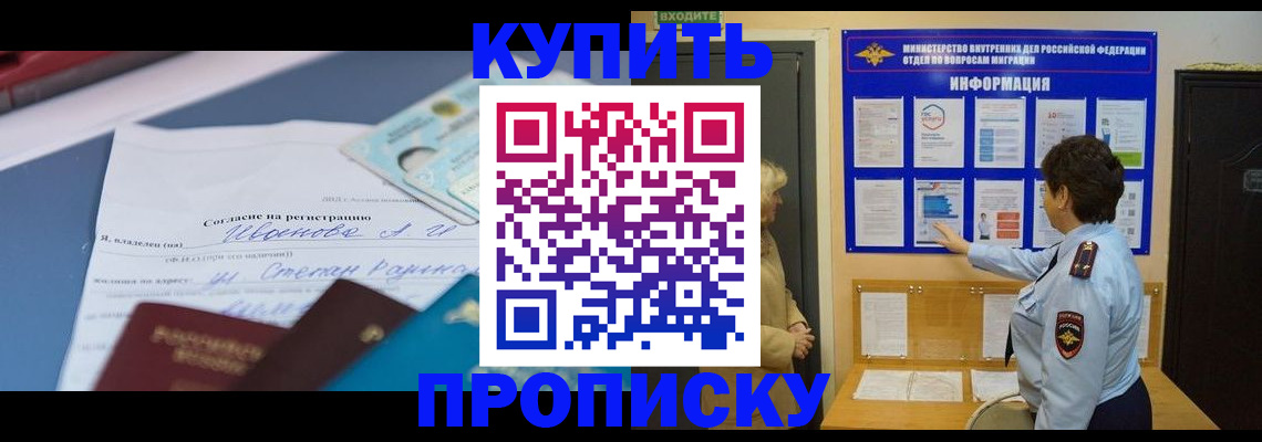 прописка для кредита в Уфе
