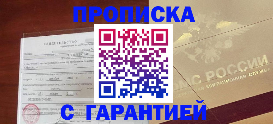 прописка для работы в Уфе